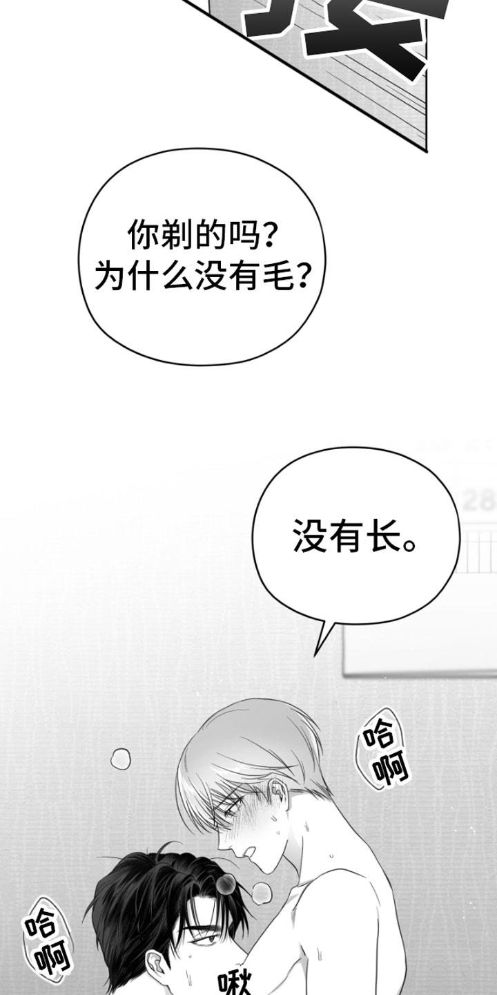 《狂乱欺压》第7章：怎么会这样 第4页