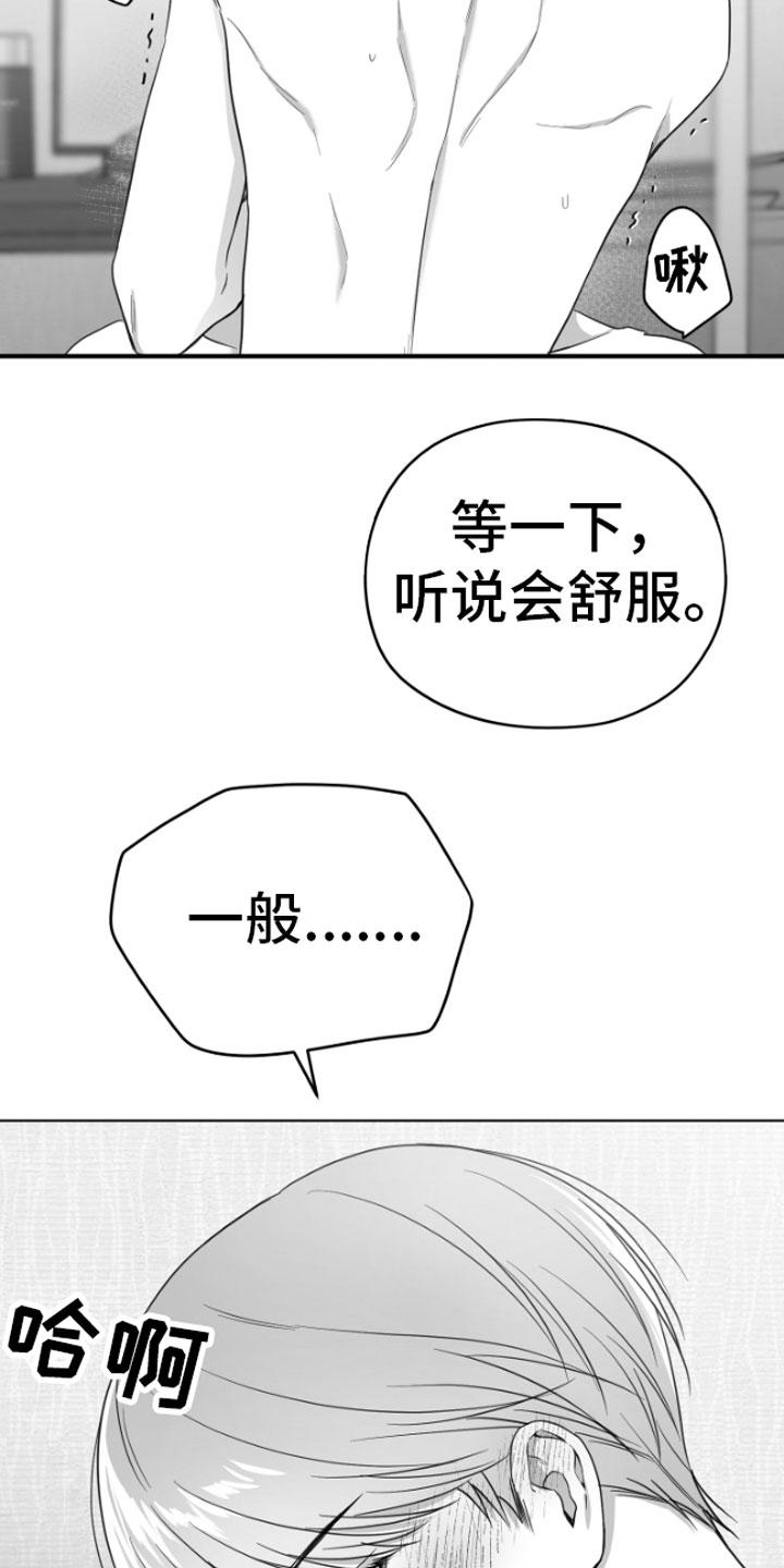 《狂乱欺压》第7章：怎么会这样 第8页