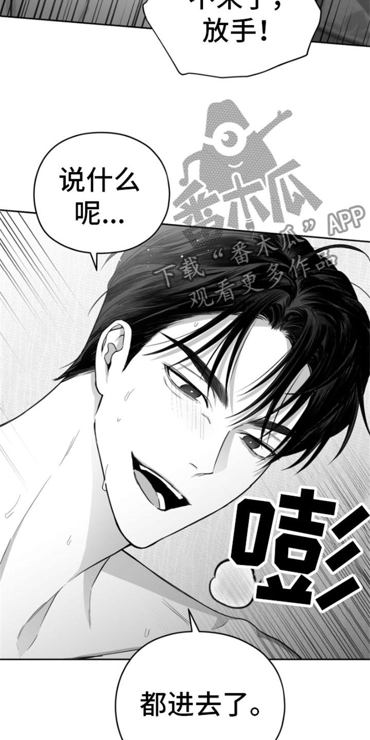 《狂乱欺压》第7章：怎么会这样 第24页