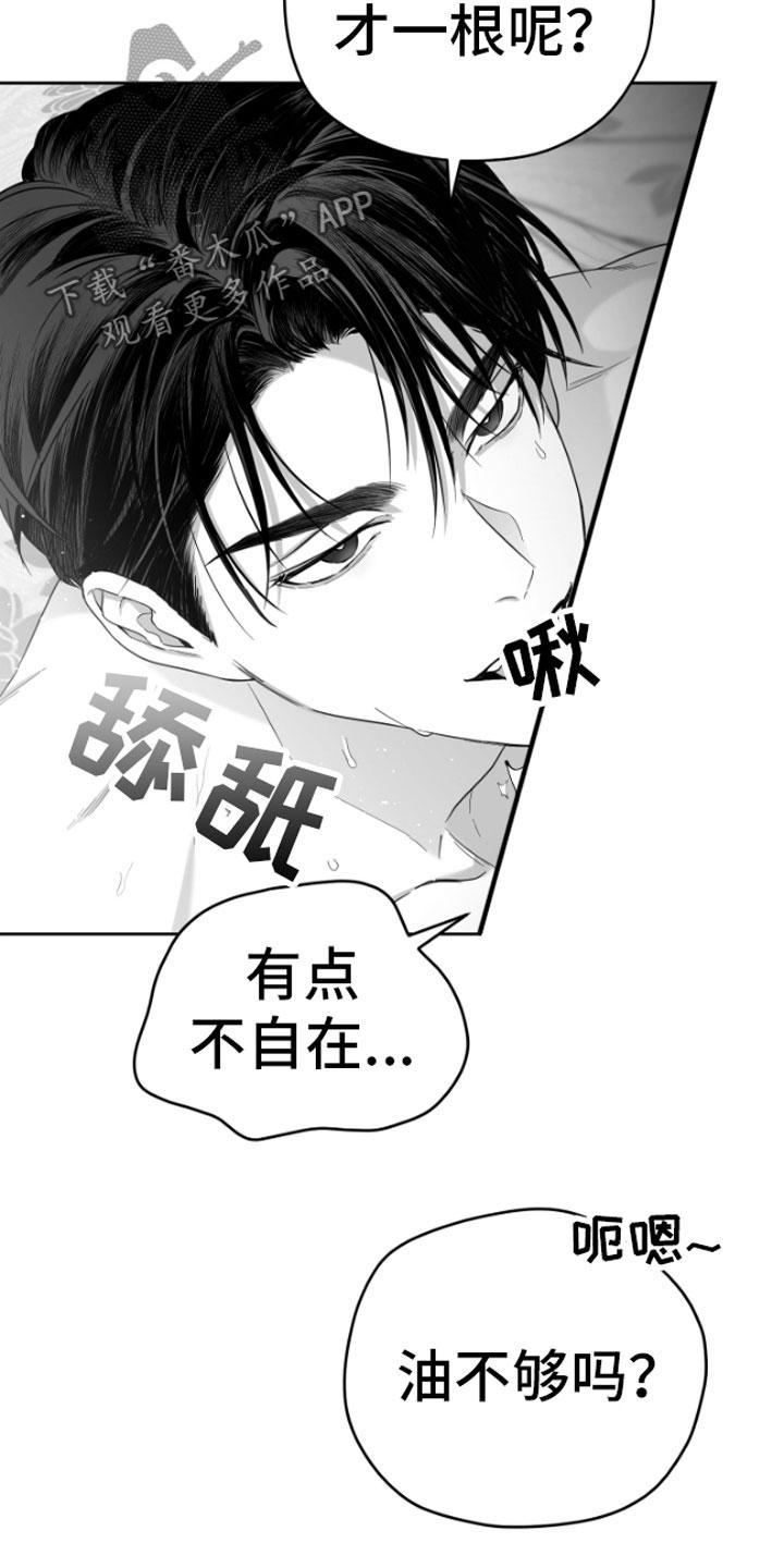 《狂乱欺压》第7章：怎么会这样 第6页