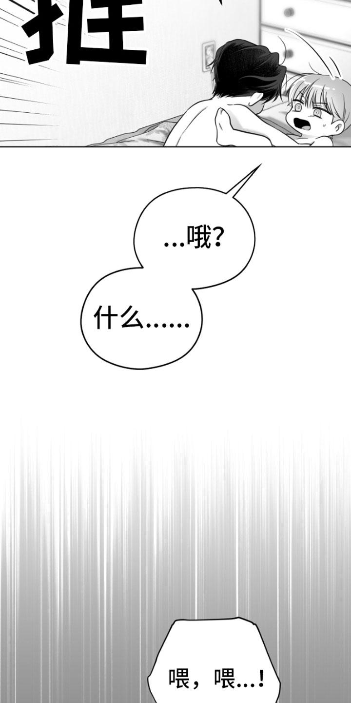 《狂乱欺压》第7章：怎么会这样 第16页