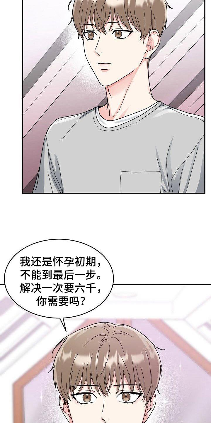 《虎的孩子》第7章：讲价 第8页