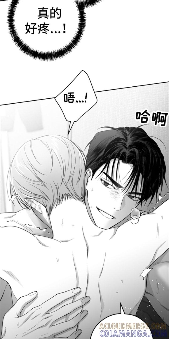 《狂乱欺压》第7章：怎么会这样 第29页