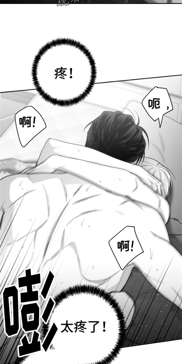 《狂乱欺压》第7章：怎么会这样 第28页