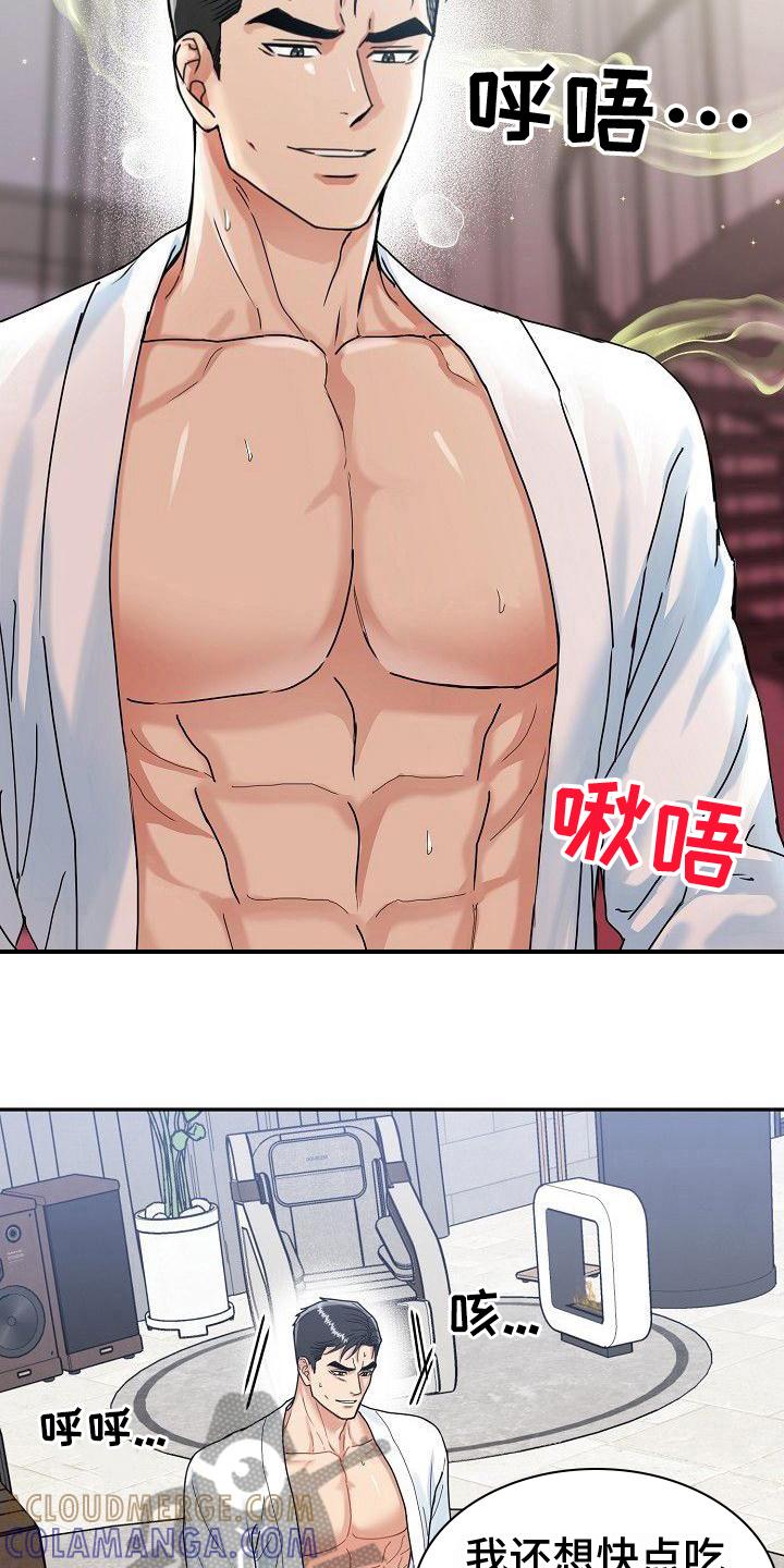 《虎的孩子》第8章：服务 第15页