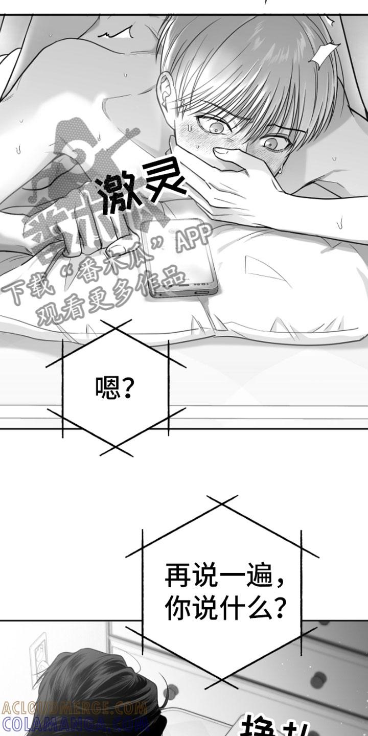 《狂乱欺压》第8章：电话 第23页