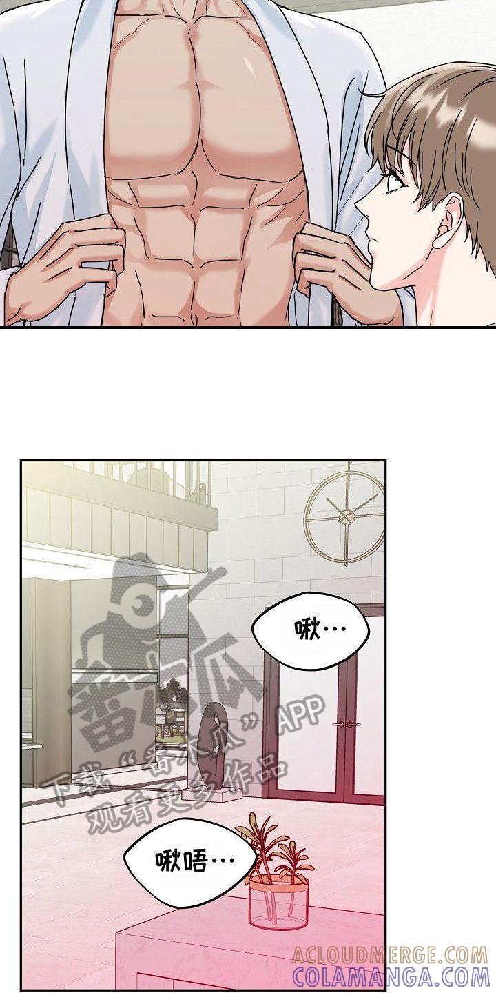 《虎的孩子》第8章：服务 第13页