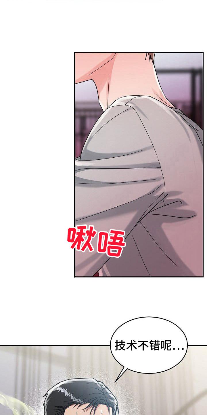 《虎的孩子》第8章：服务 第14页