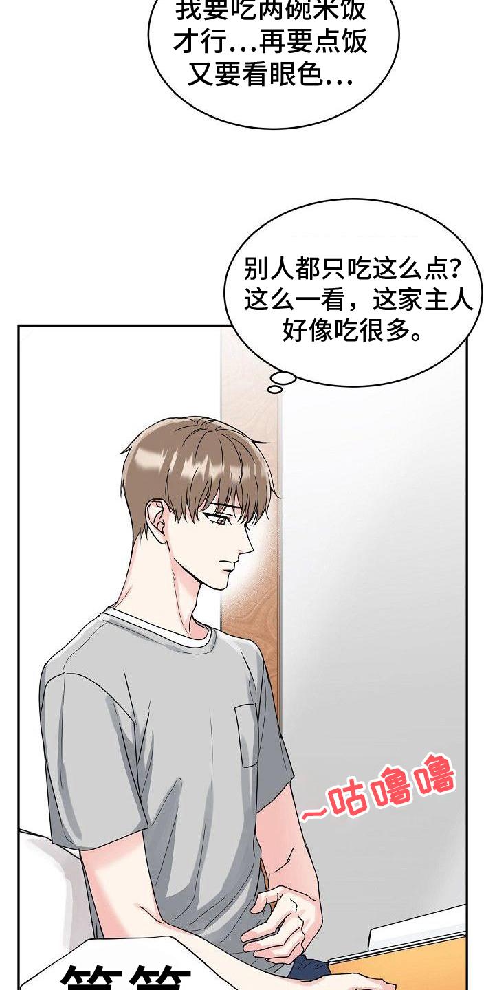 《虎的孩子》第8章：服务 第2页
