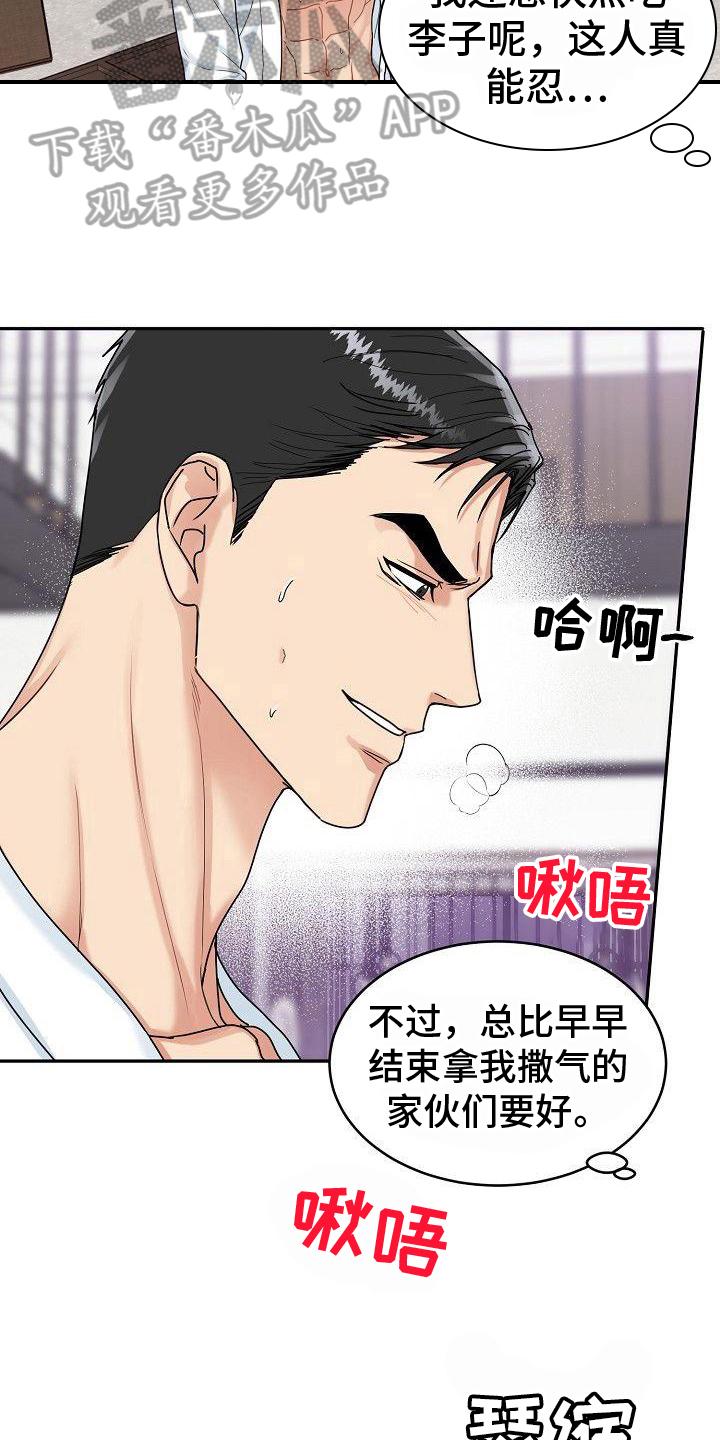 《虎的孩子》第8章：服务 第16页
