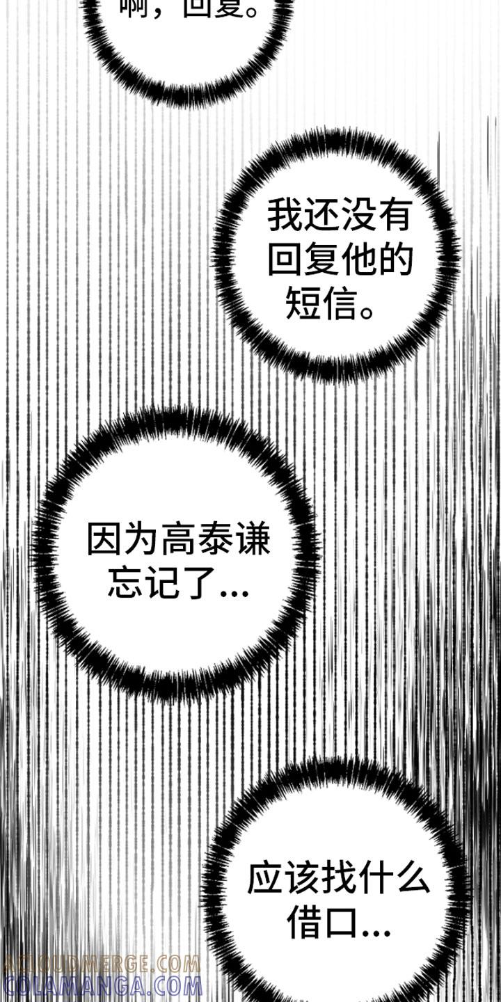 《狂乱欺压》第8章：电话 第21页