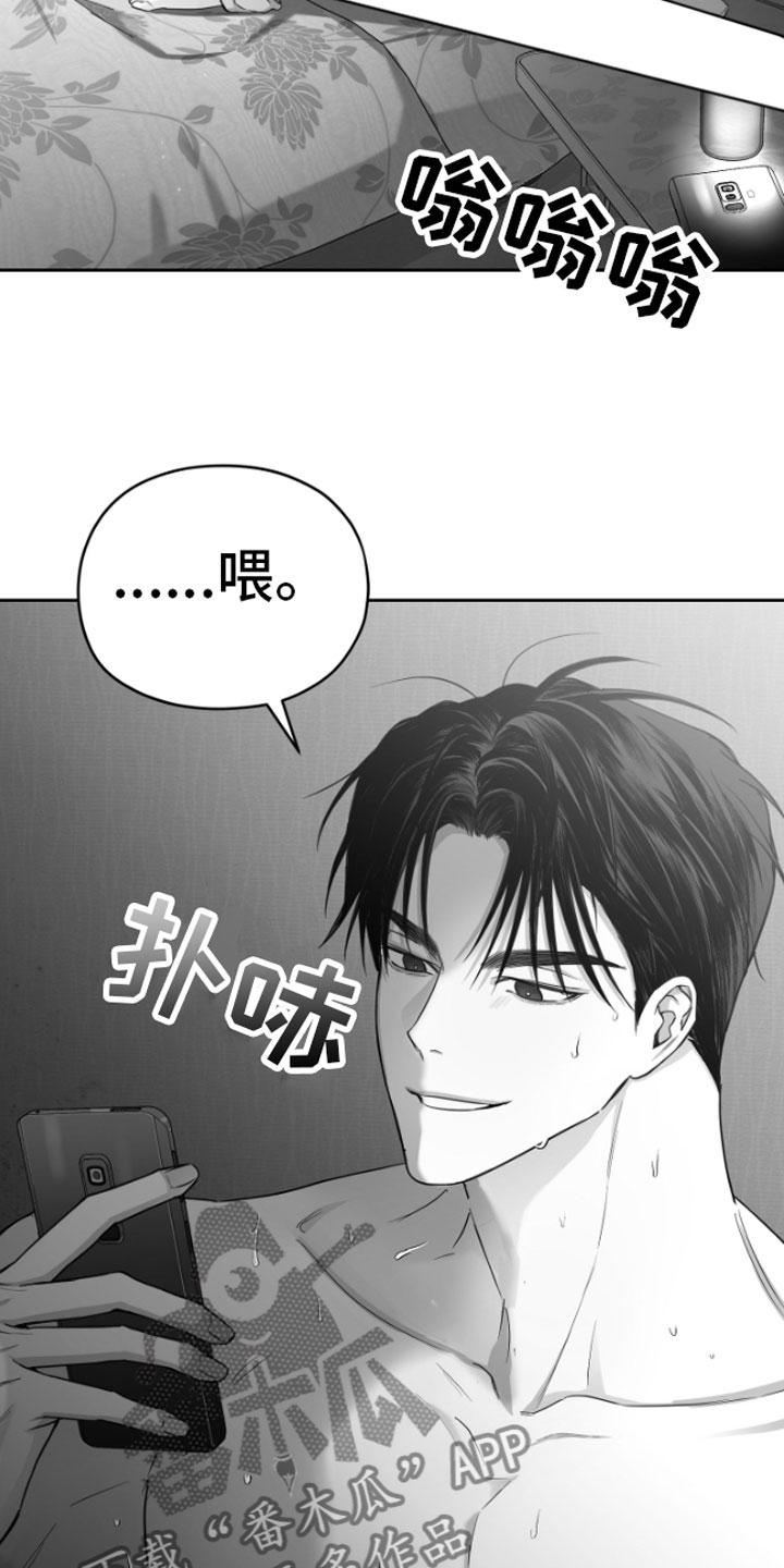 《狂乱欺压》第8章：电话 第16页