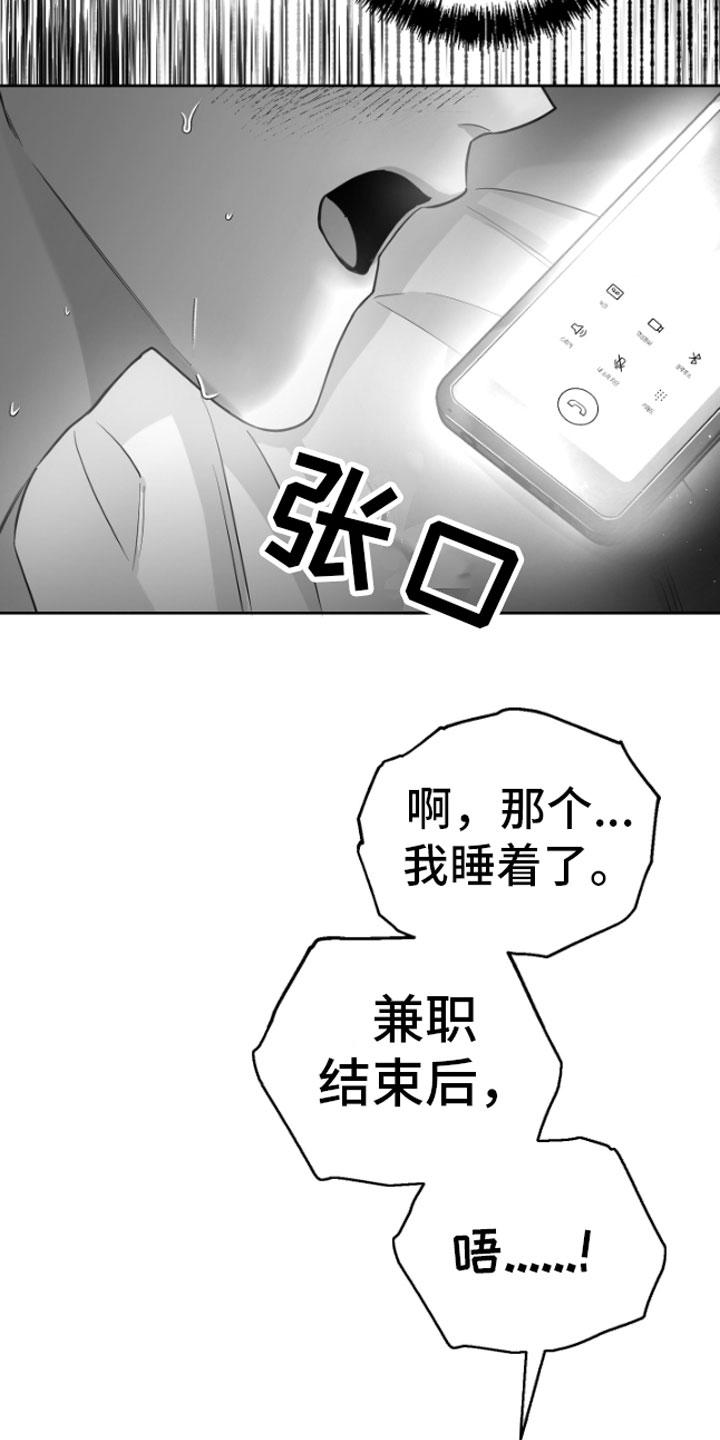 《狂乱欺压》第8章：电话 第22页