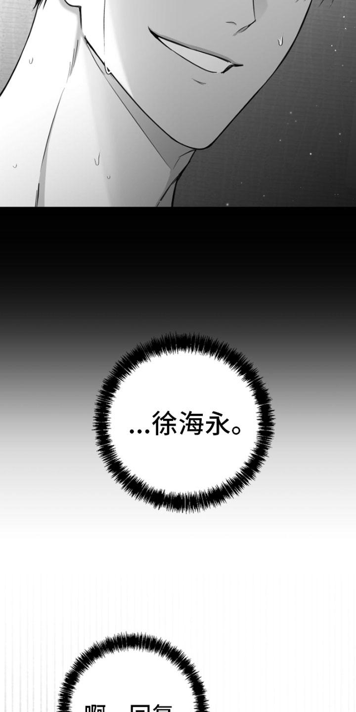 《狂乱欺压》第8章：电话 第20页