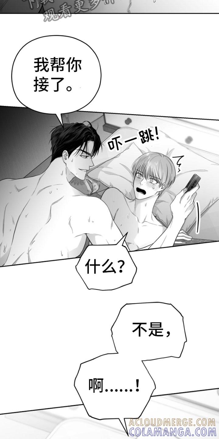 《狂乱欺压》第8章：电话 第17页