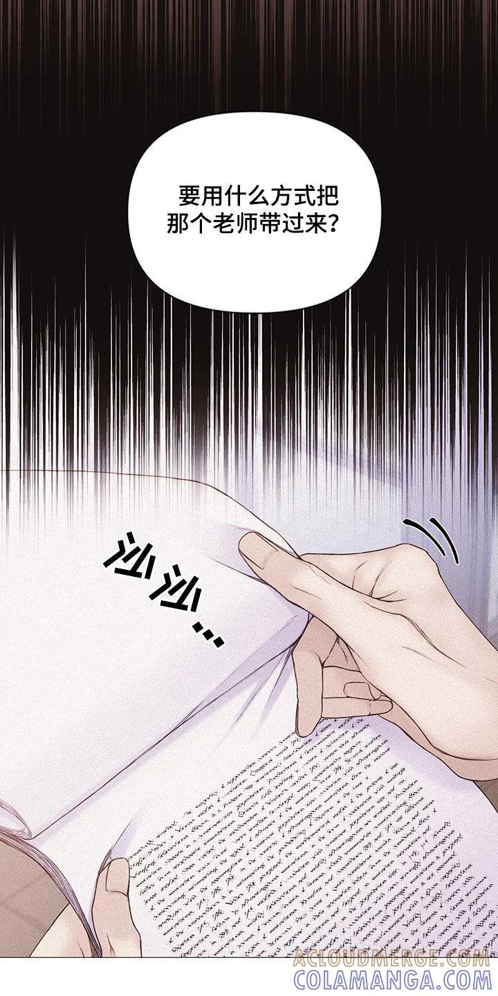 《致命咨询》第84章：【第二季】弱点 第13页