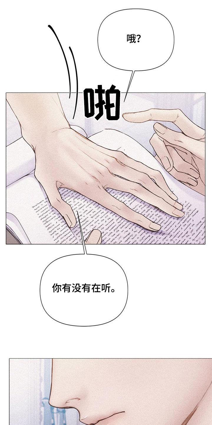 《致命咨询》第84章：【第二季】弱点 第14页
