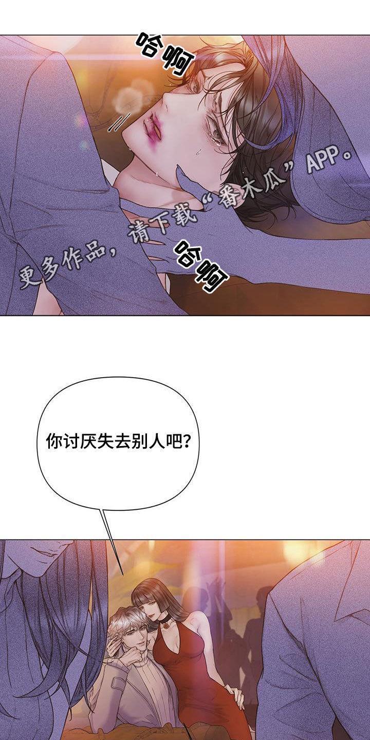 《致命咨询》第84章：【第二季】弱点 第20页