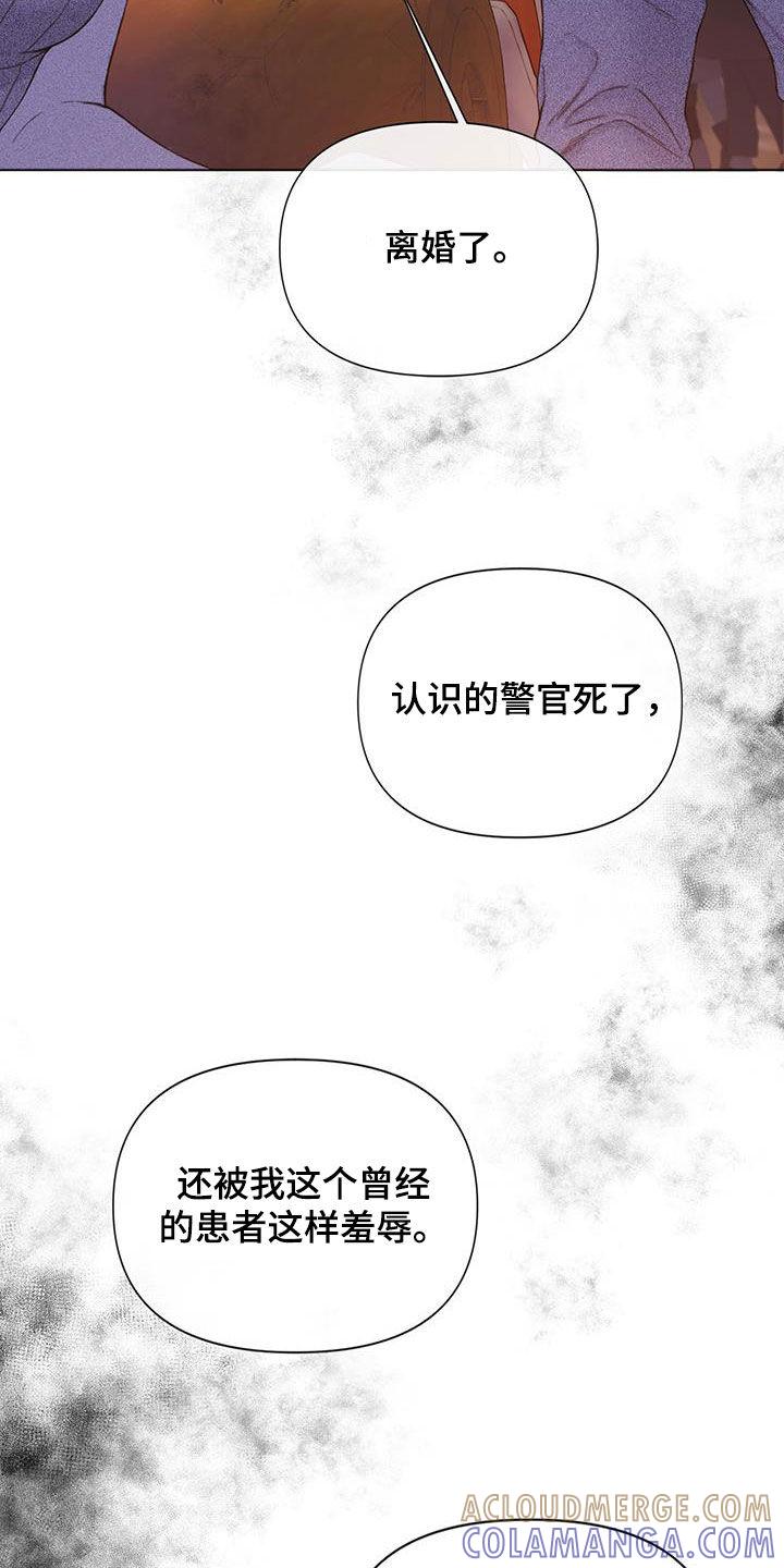 《致命咨询》第84章：【第二季】弱点 第21页