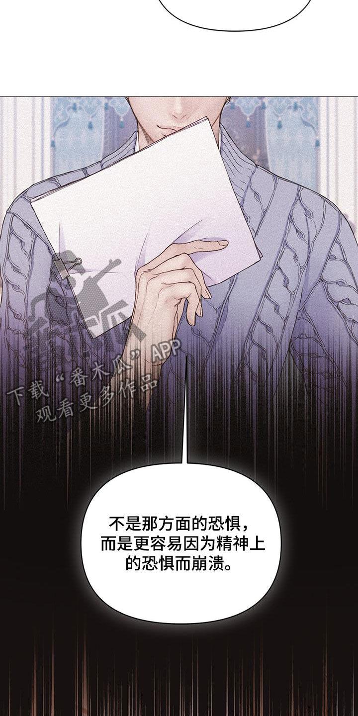 《致命咨询》第84章：【第二季】弱点 第18页