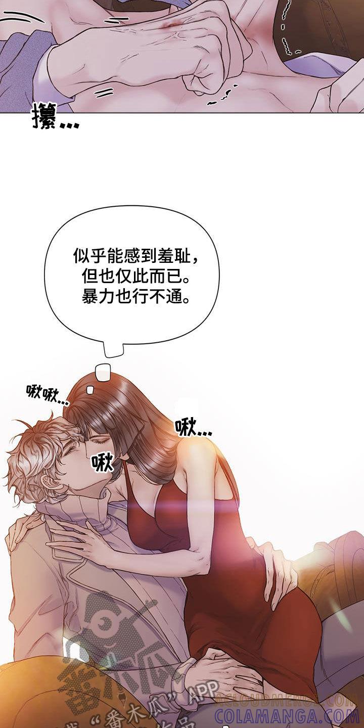 《致命咨询》第84章：【第二季】弱点 第11页