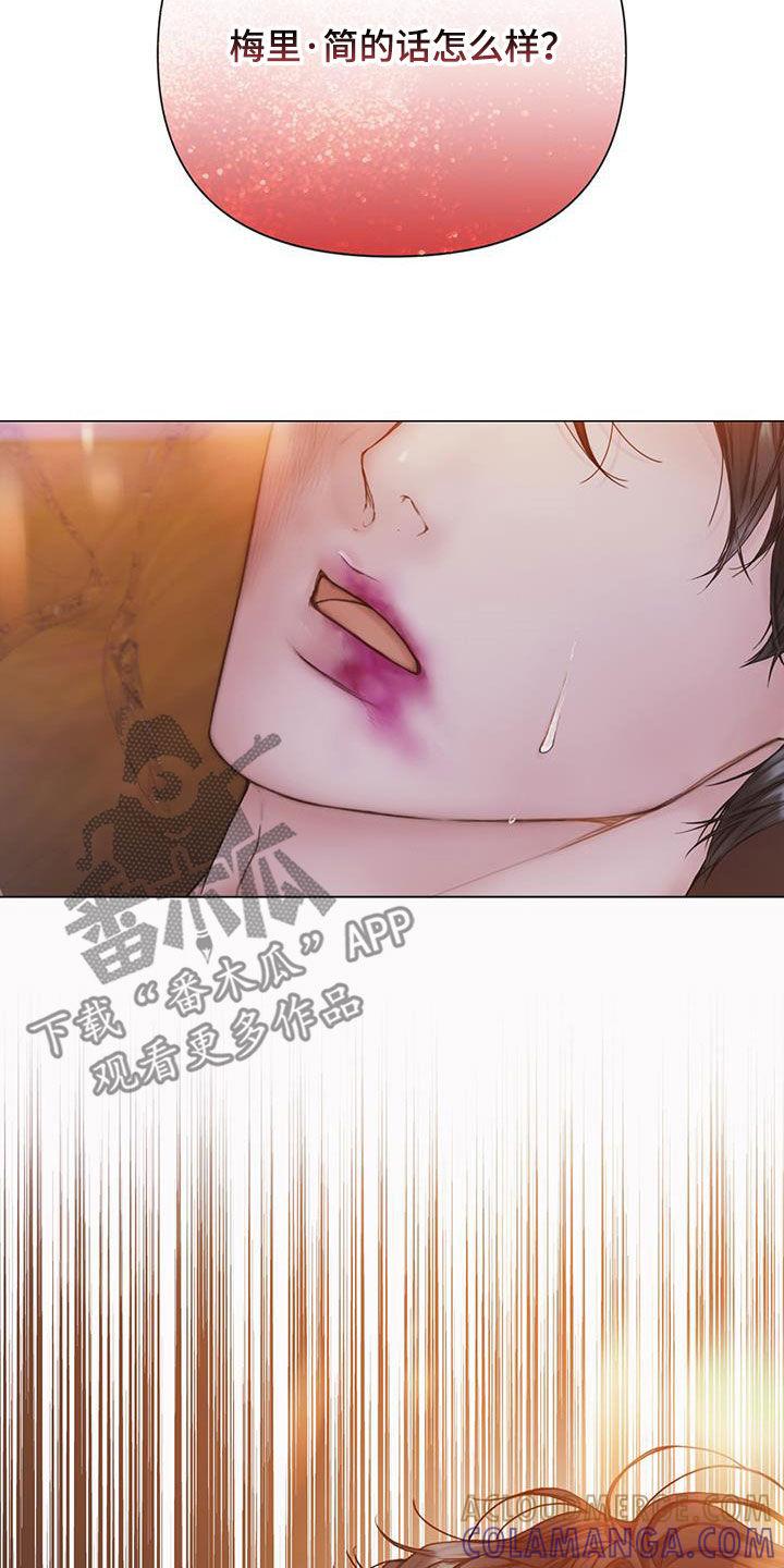 《致命咨询》第84章：【第二季】弱点 第23页