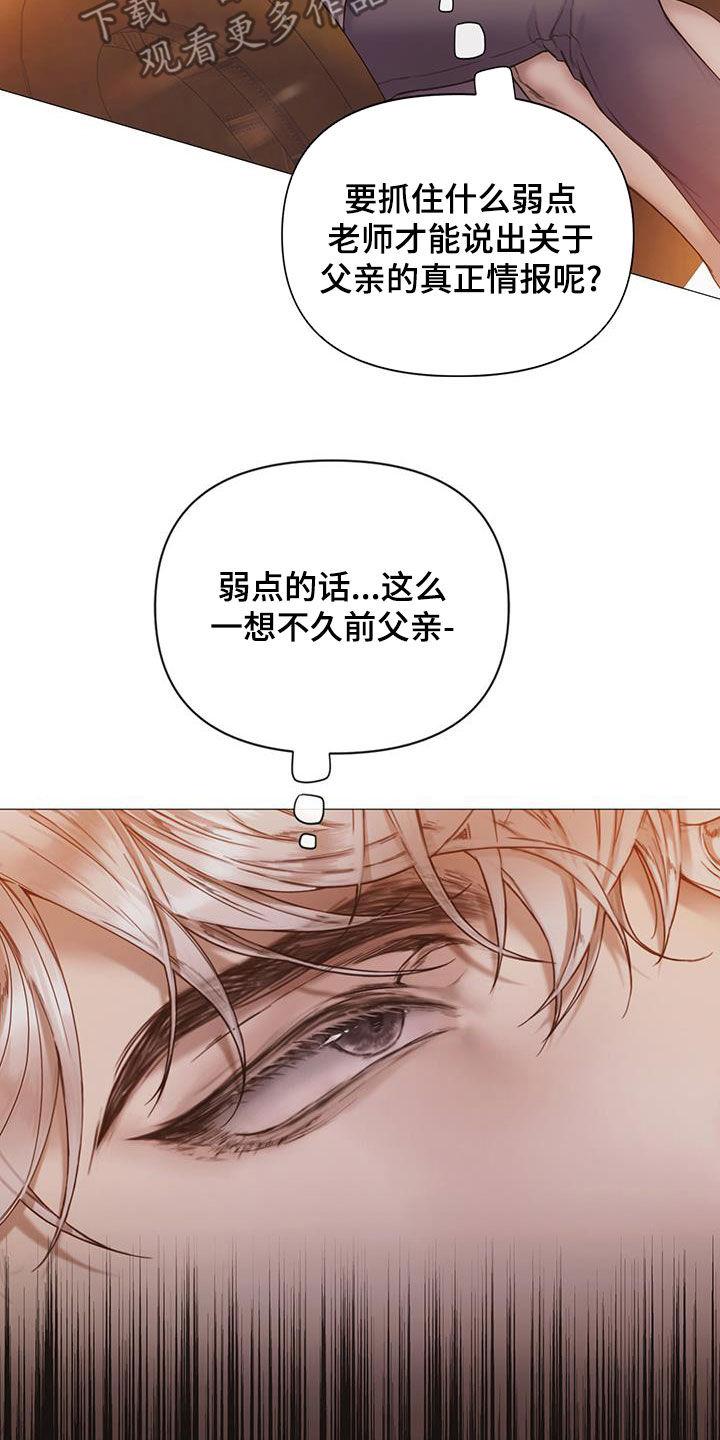 《致命咨询》第84章：【第二季】弱点 第12页