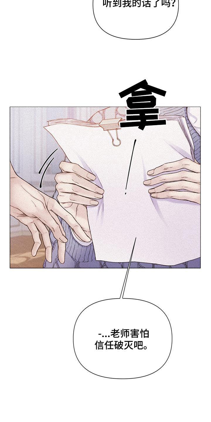 《致命咨询》第84章：【第二季】弱点 第16页