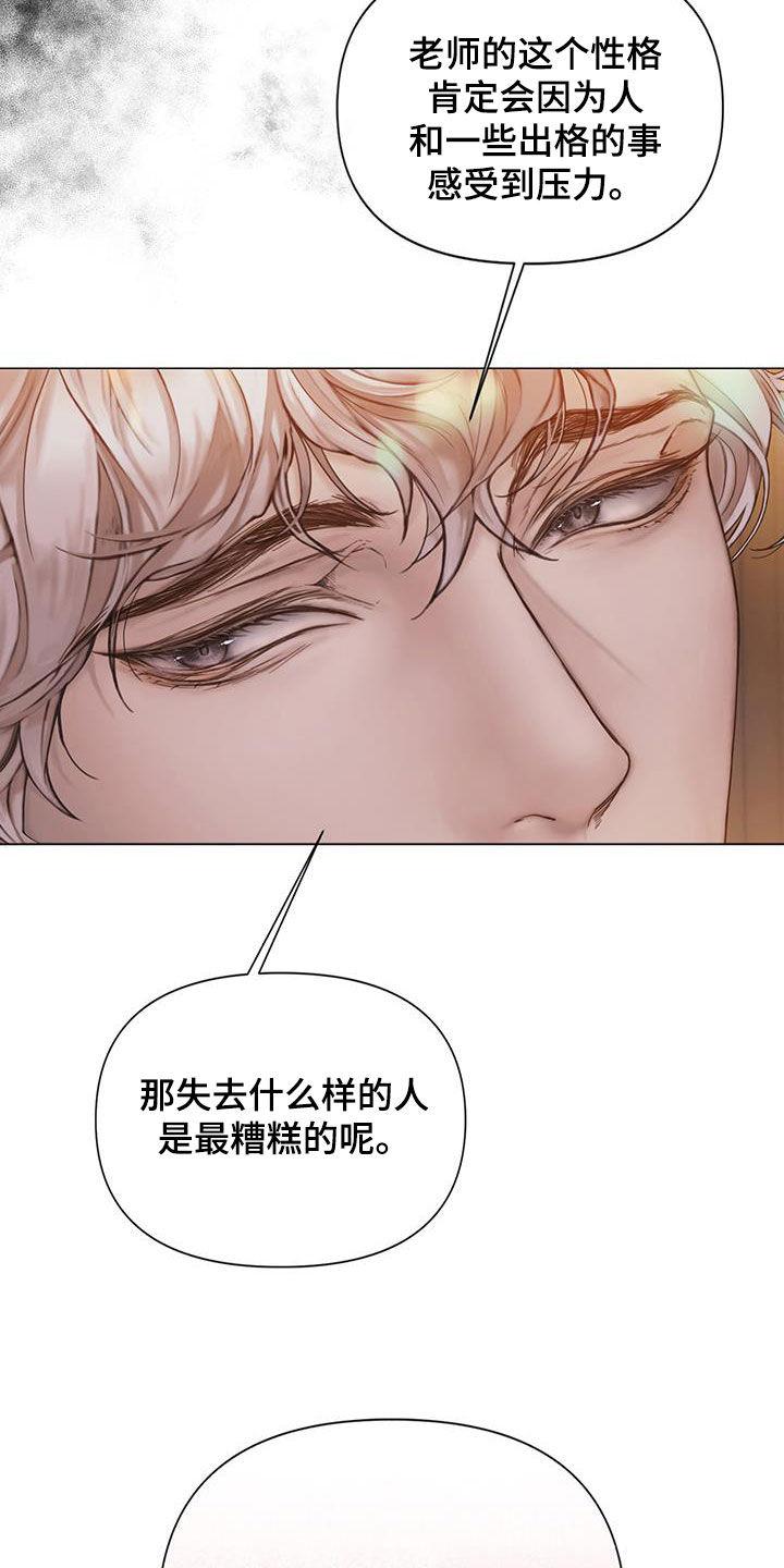 《致命咨询》第84章：【第二季】弱点 第22页