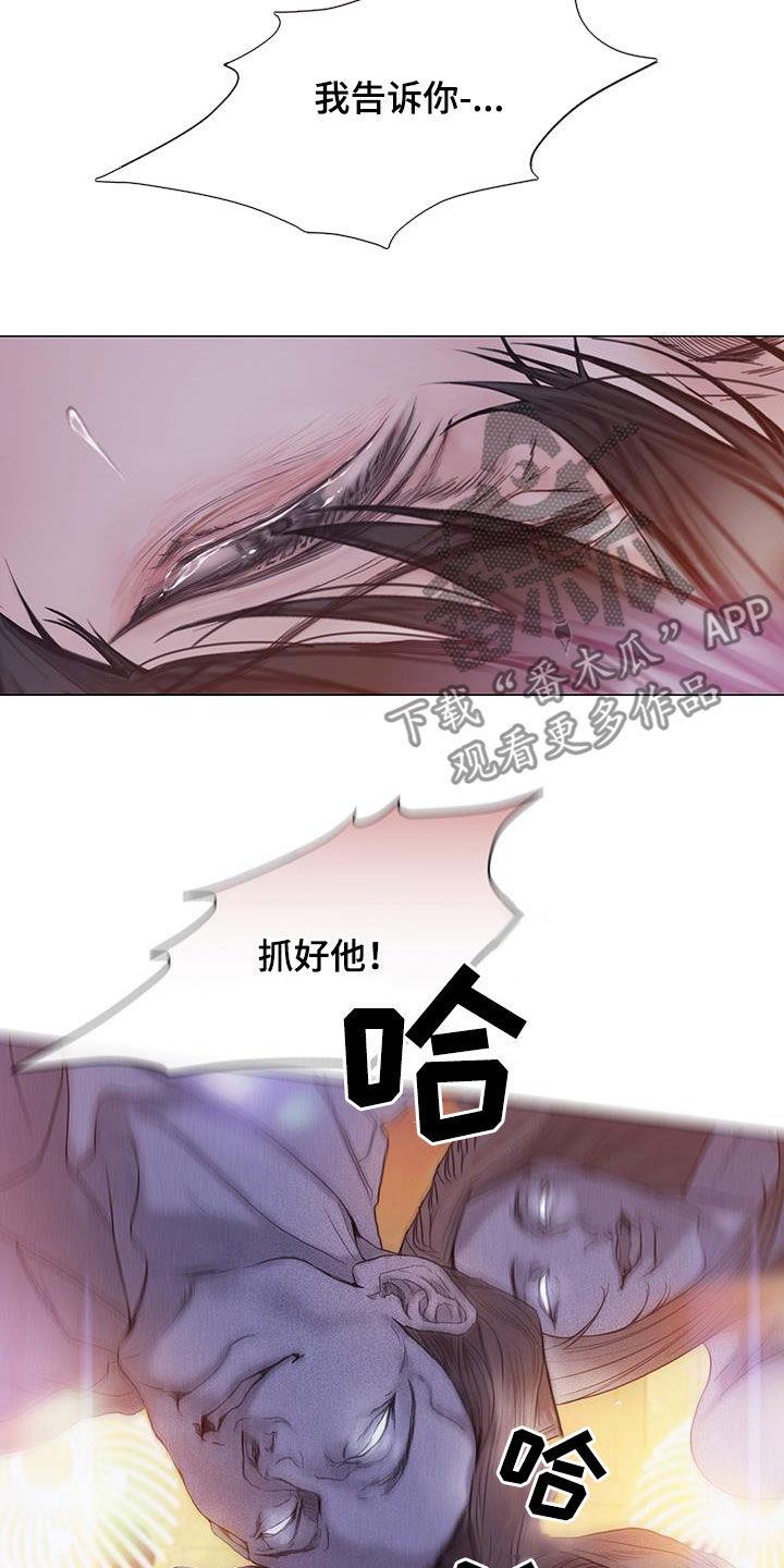 《致命咨询》第85章：【第二季】单枪匹马 第6页