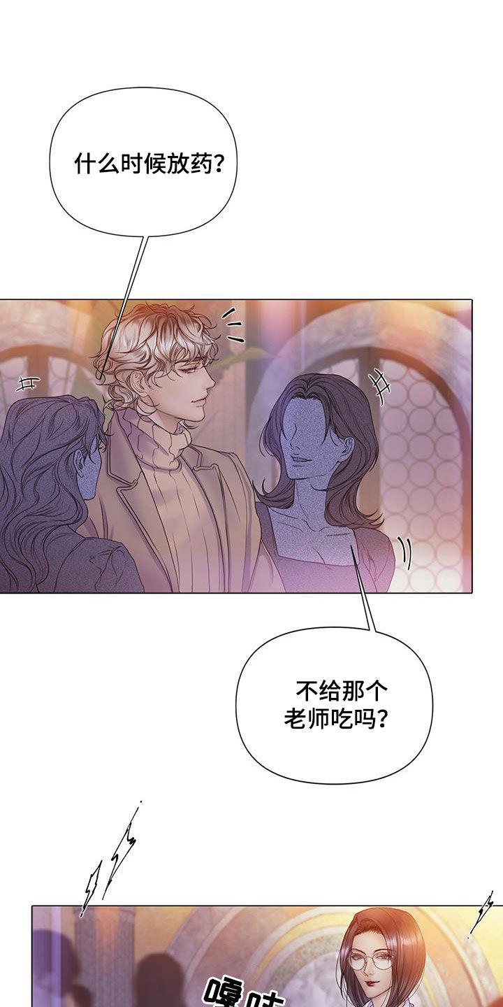 《致命咨询》第85章：【第二季】单枪匹马 第12页