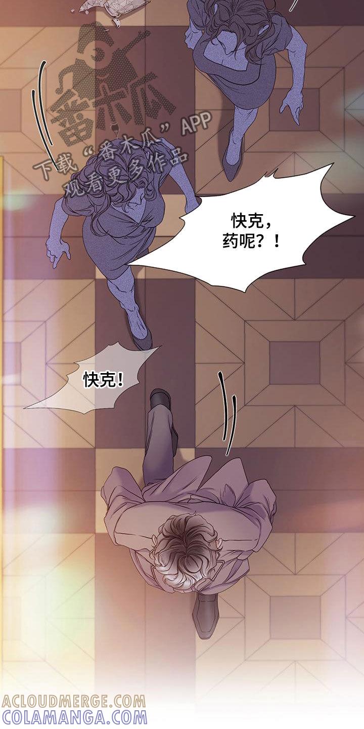 《致命咨询》第85章：【第二季】单枪匹马 第11页