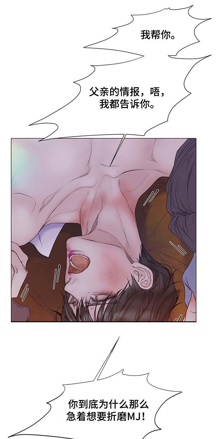 《致命咨询》第85章：【第二季】单枪匹马 第4页