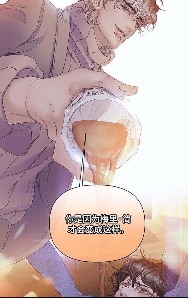 《致命咨询》第85章：【第二季】单枪匹马 第8页