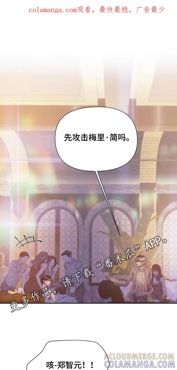 《致命咨询》第85章：【第二季】单枪匹马 第1页