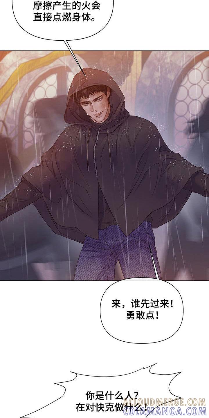 《致命咨询》第86章：【第二季】全部烧掉 第7页