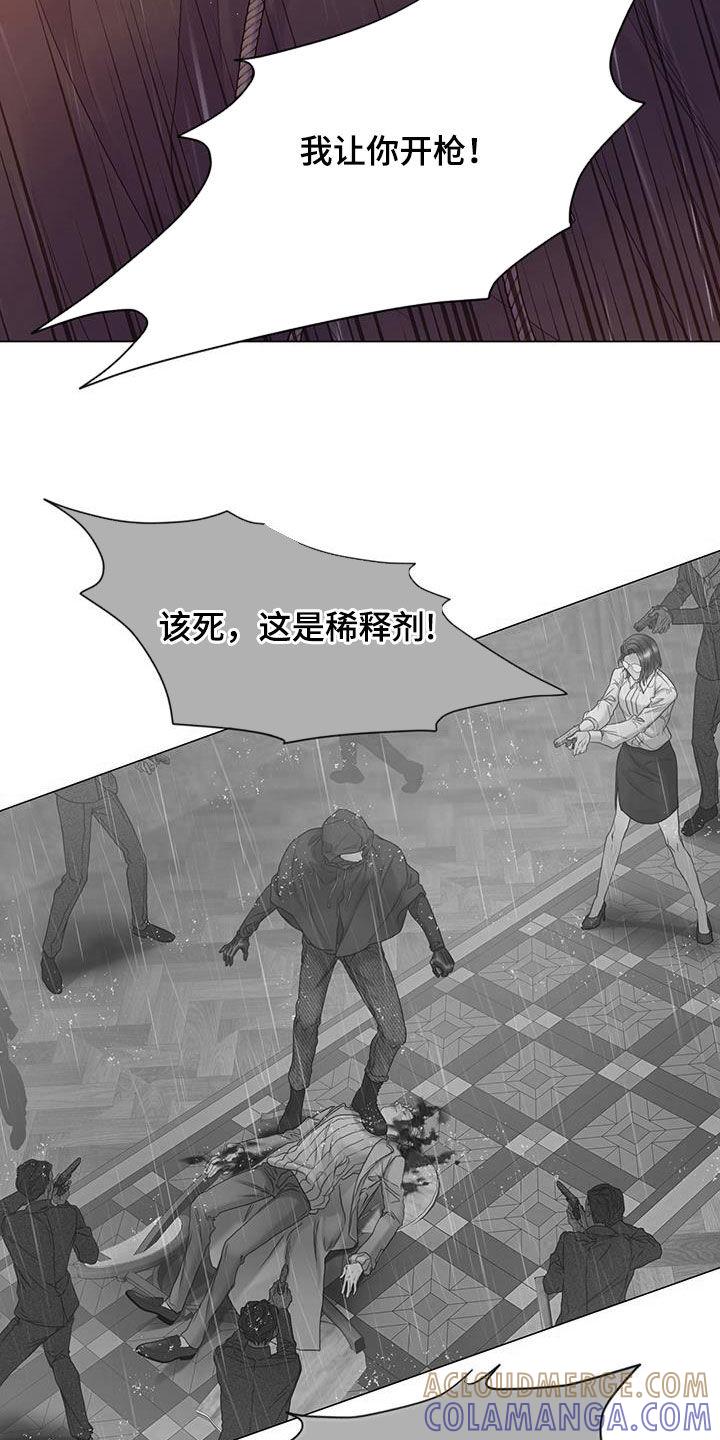 《致命咨询》第86章：【第二季】全部烧掉 第5页