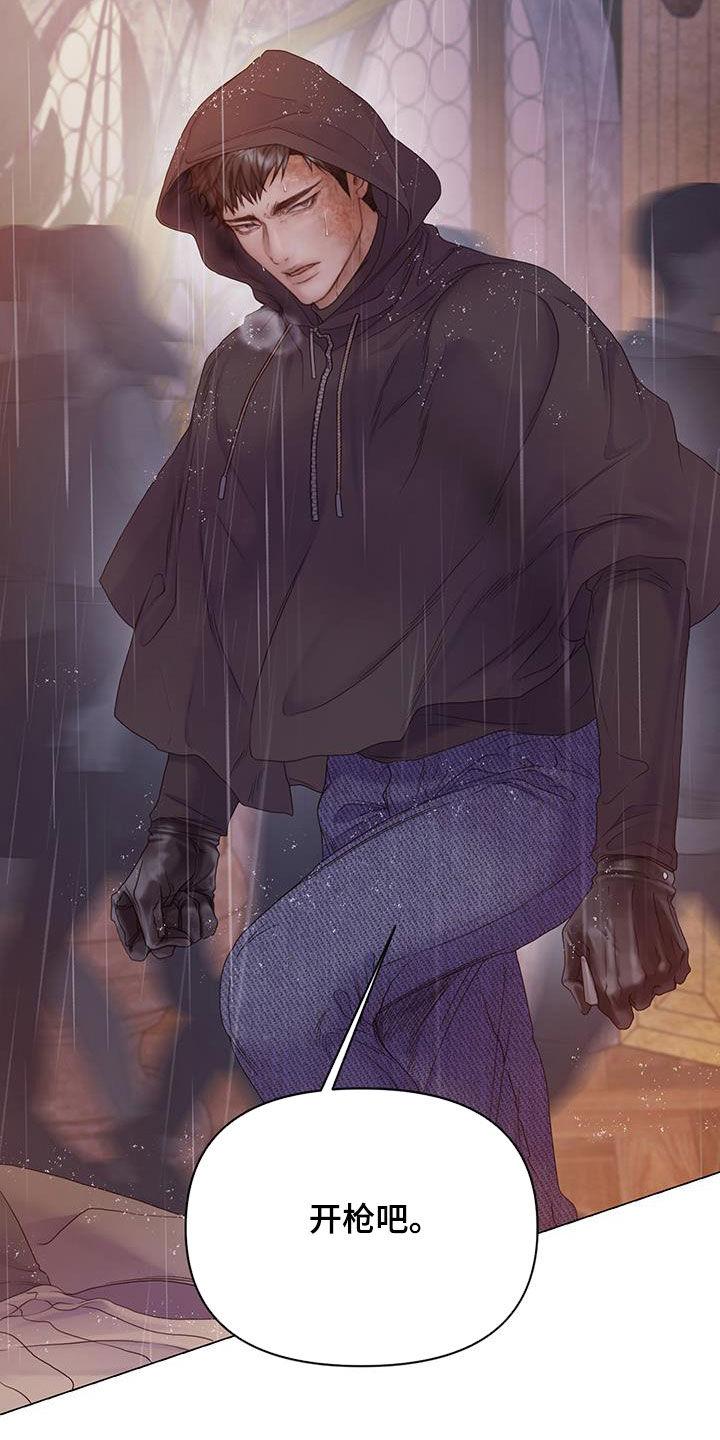 《致命咨询》第86章：【第二季】全部烧掉 第2页