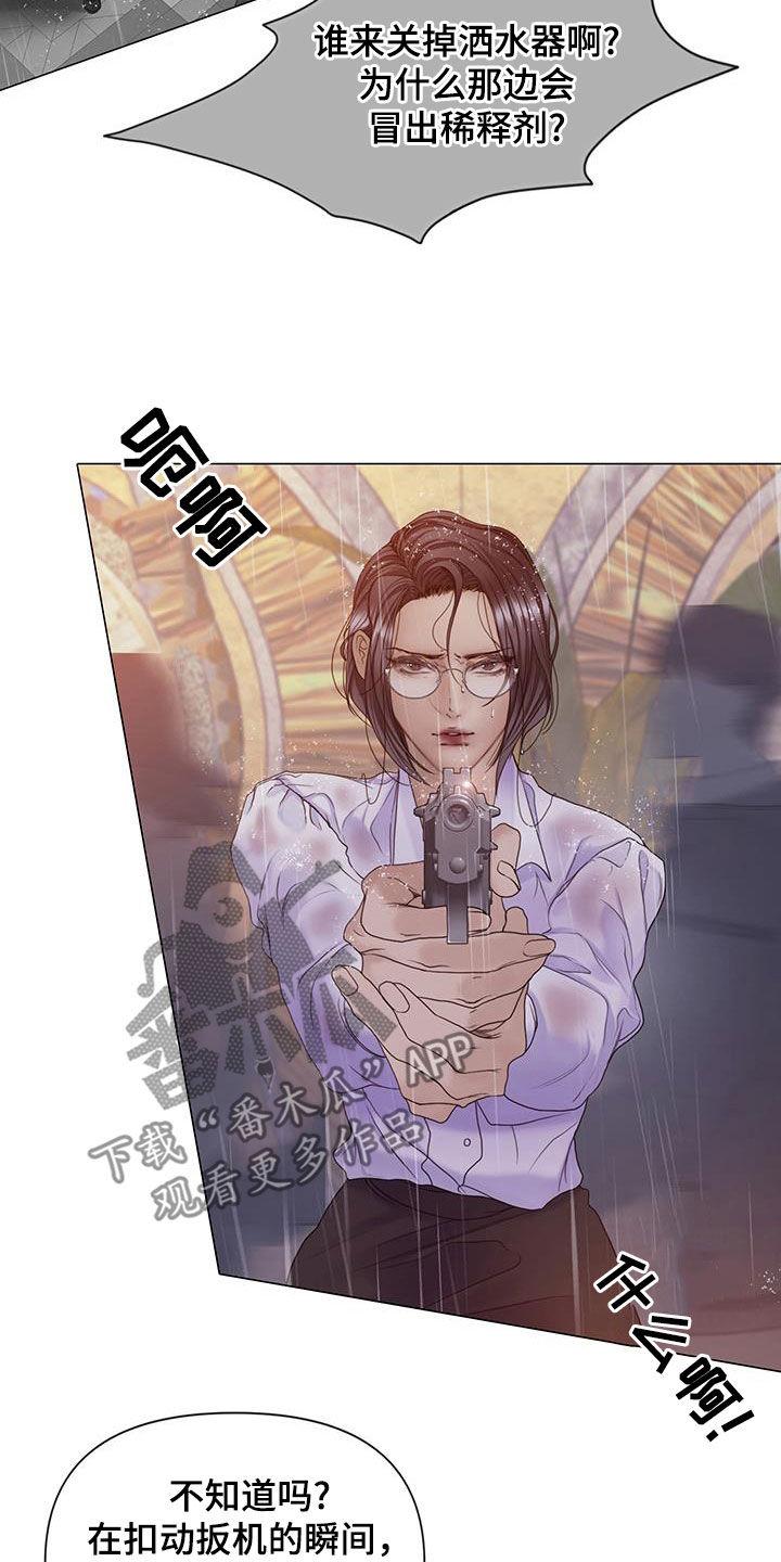 《致命咨询》第86章：【第二季】全部烧掉 第6页
