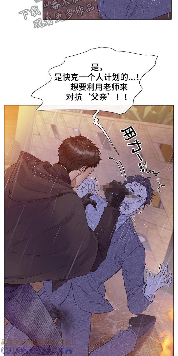 《致命咨询》第87章：【第二季】谁指使的 第27页