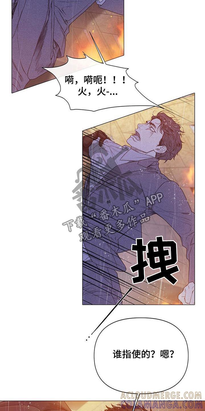 《致命咨询》第87章：【第二季】谁指使的 第23页