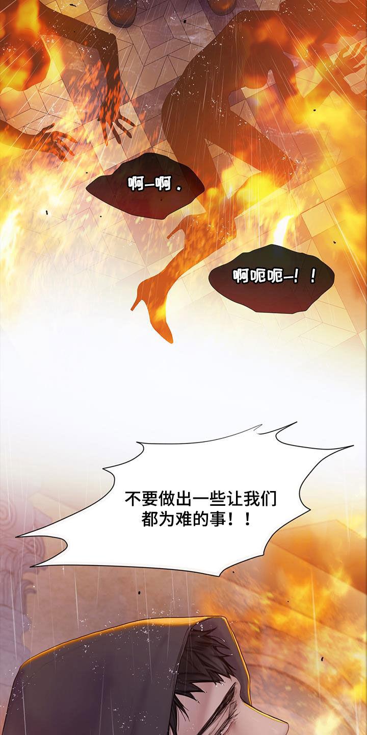 《致命咨询》第87章：【第二季】谁指使的 第8页