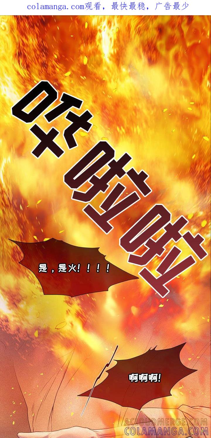 《致命咨询》第87章：【第二季】谁指使的 第1页