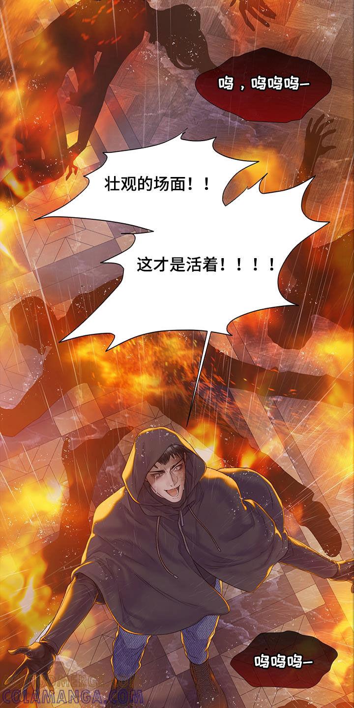 《致命咨询》第87章：【第二季】谁指使的 第7页