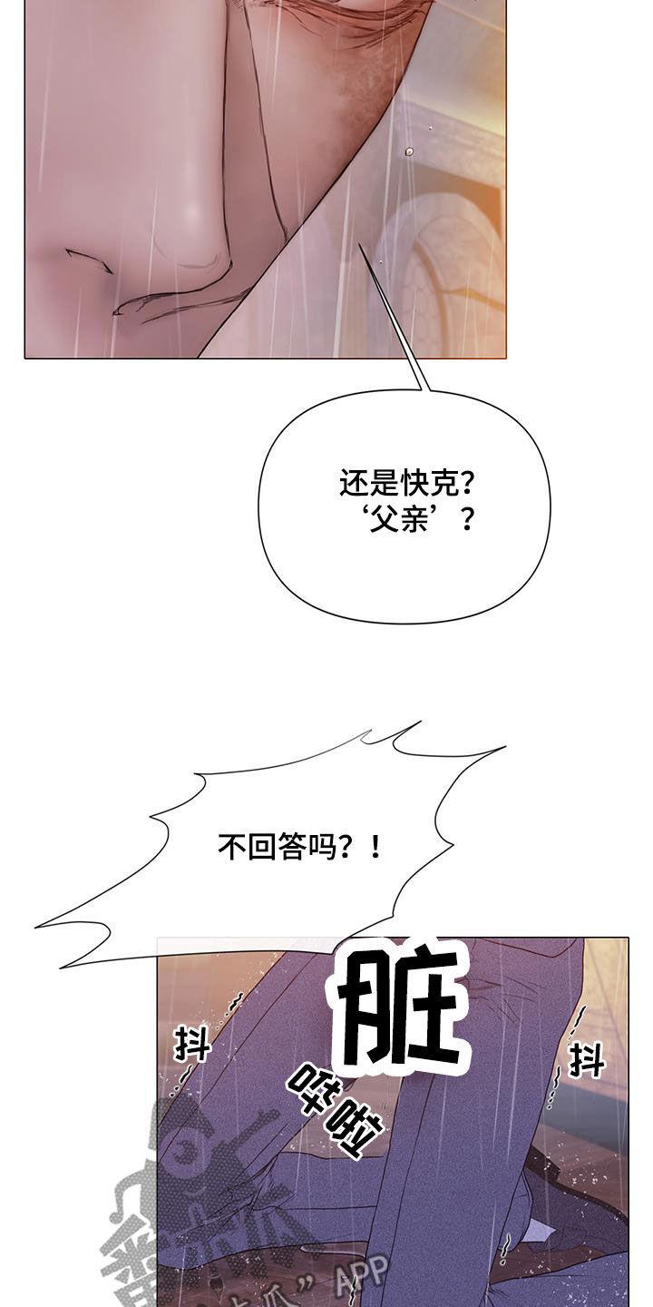 《致命咨询》第87章：【第二季】谁指使的 第26页