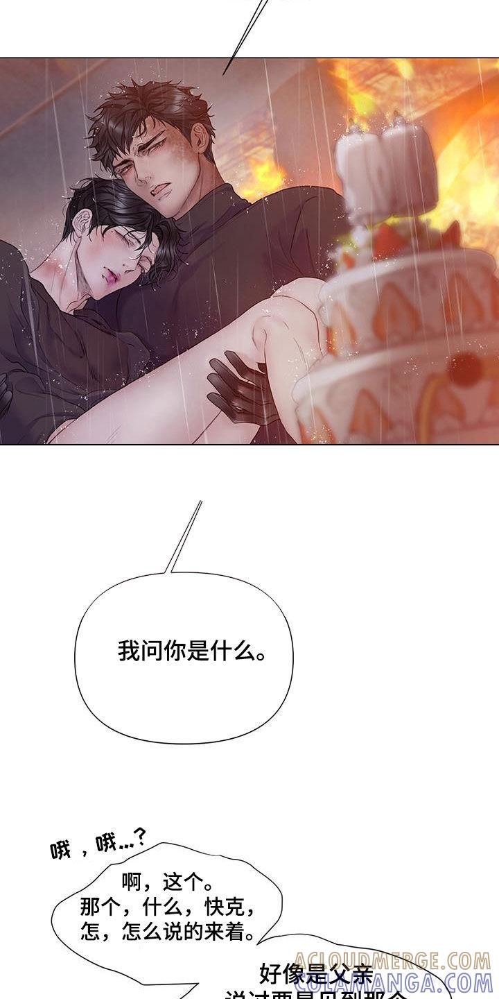 《致命咨询》第88章：【第二季】真心爱你 第5页