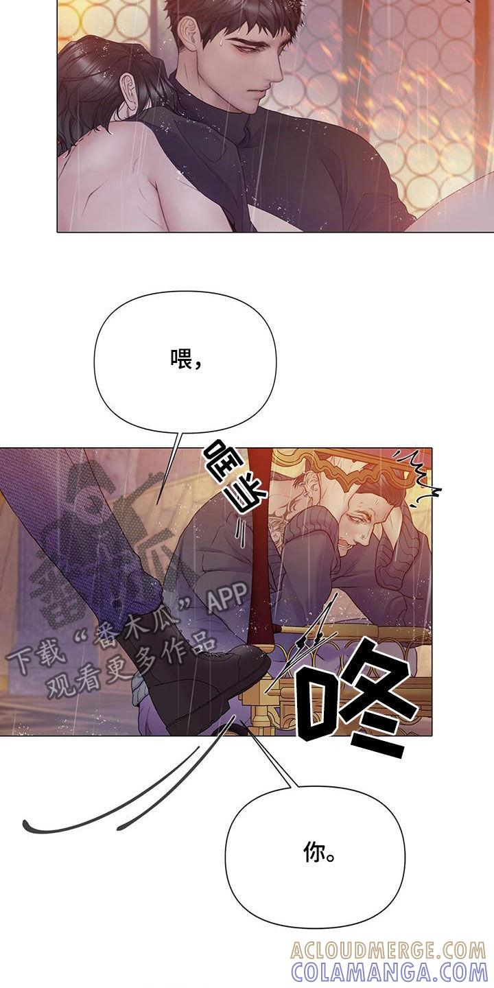 《致命咨询》第88章：【第二季】真心爱你 第3页