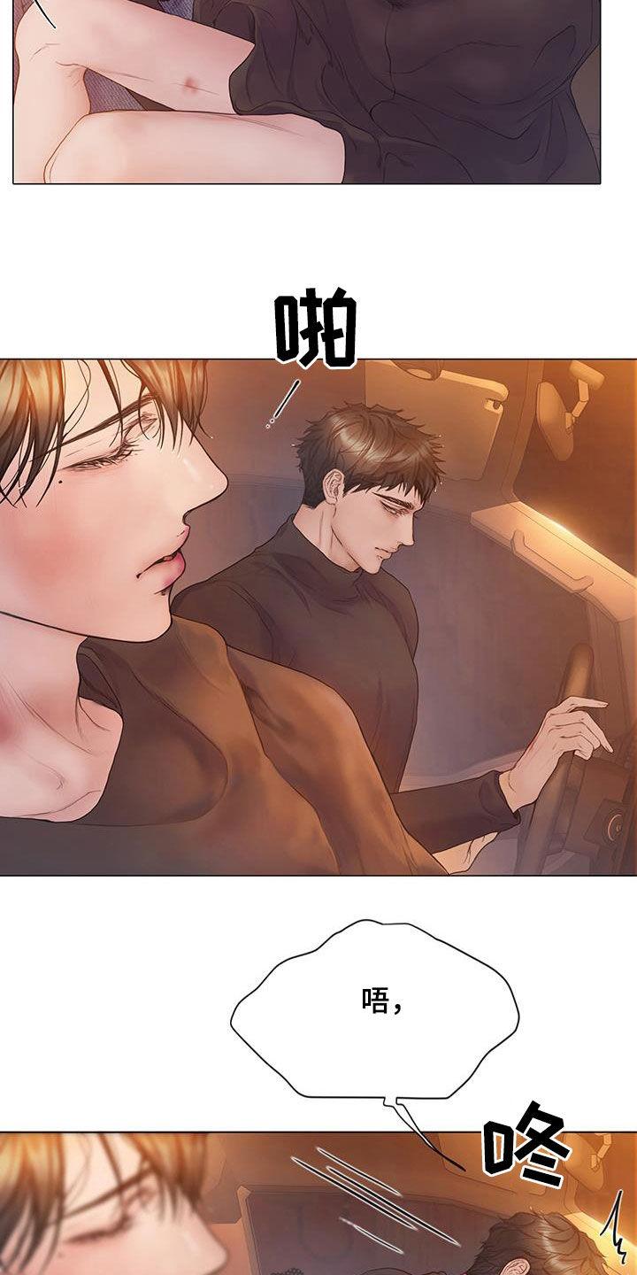 《致命咨询》第88章：【第二季】真心爱你 第14页