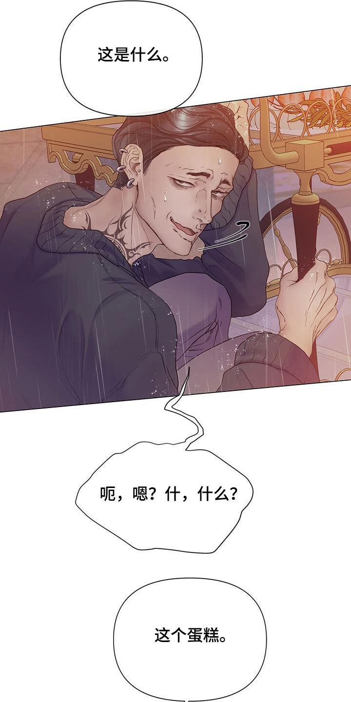 《致命咨询》第88章：【第二季】真心爱你 第4页