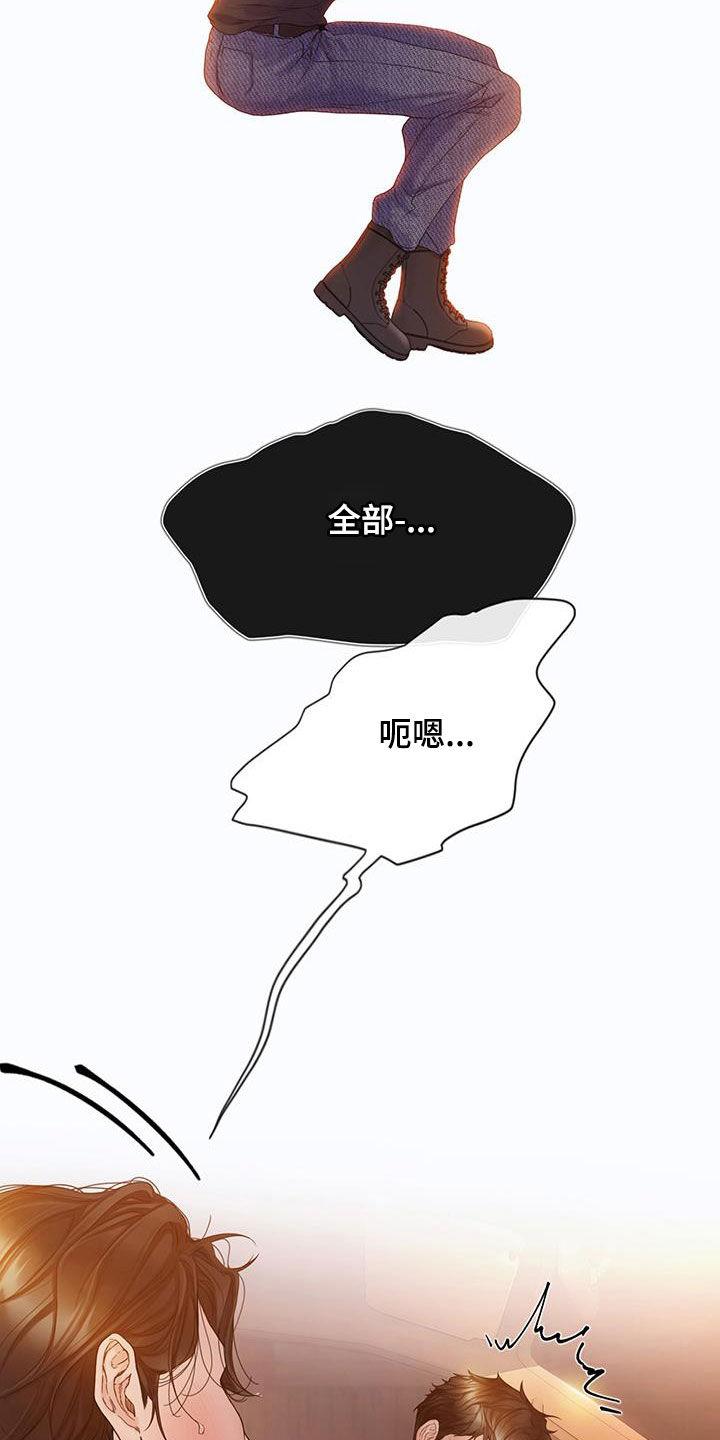 《致命咨询》第88章：【第二季】真心爱你 第22页
